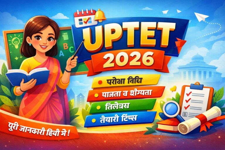 UPTET 2026