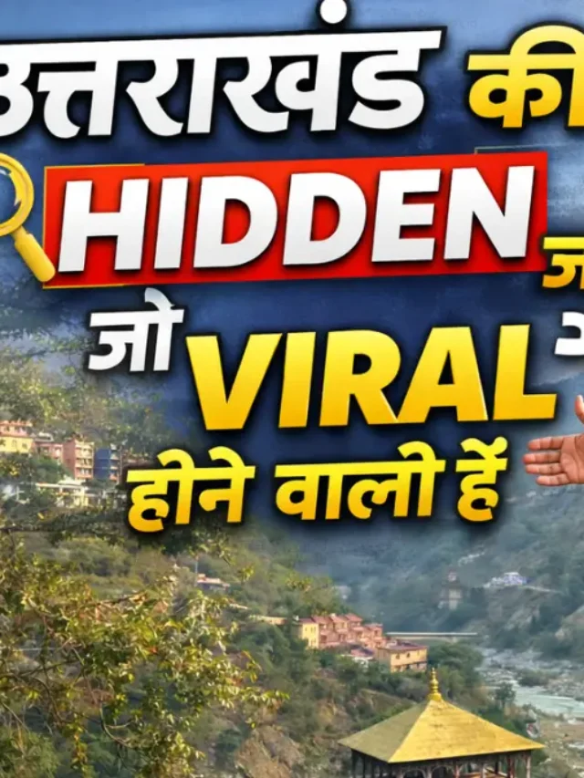 Uttarakhand ki hidden jagah jo viral hone wali hai